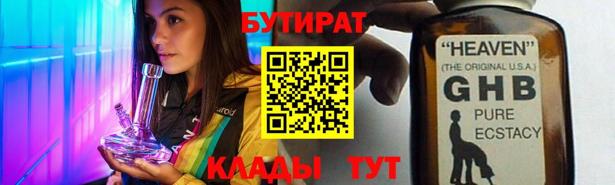 Краснокаменск  БУТИРАТ BDO  Вход с VPN 