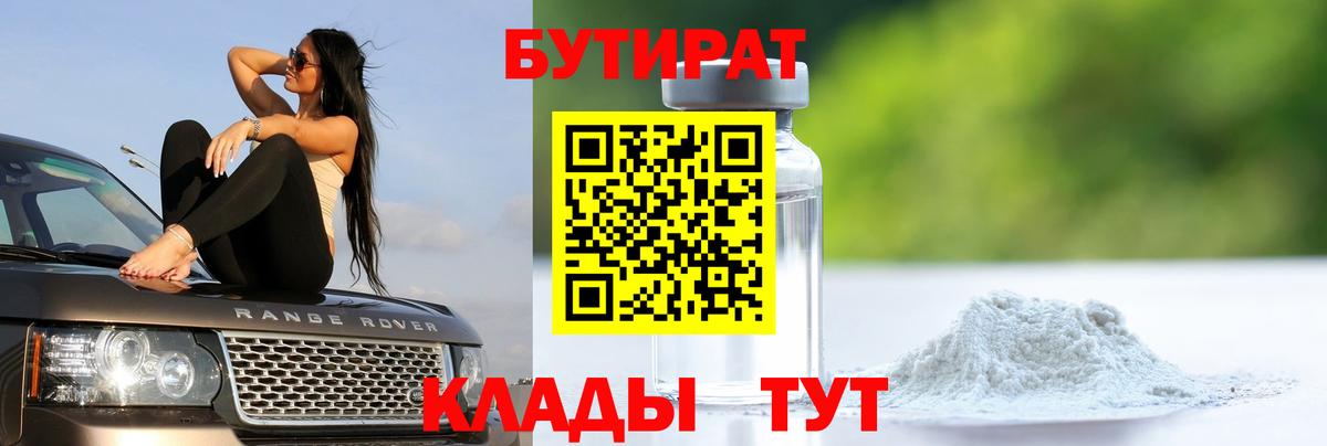 Бутират жидкий экстази Краснокаменск