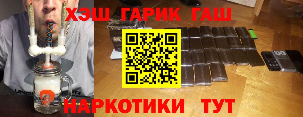 ГАШИШ гарик Краснокаменск