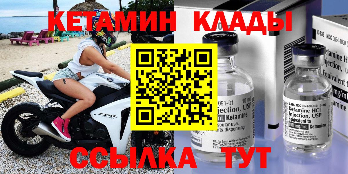 Кетамин VHQ Краснокаменск