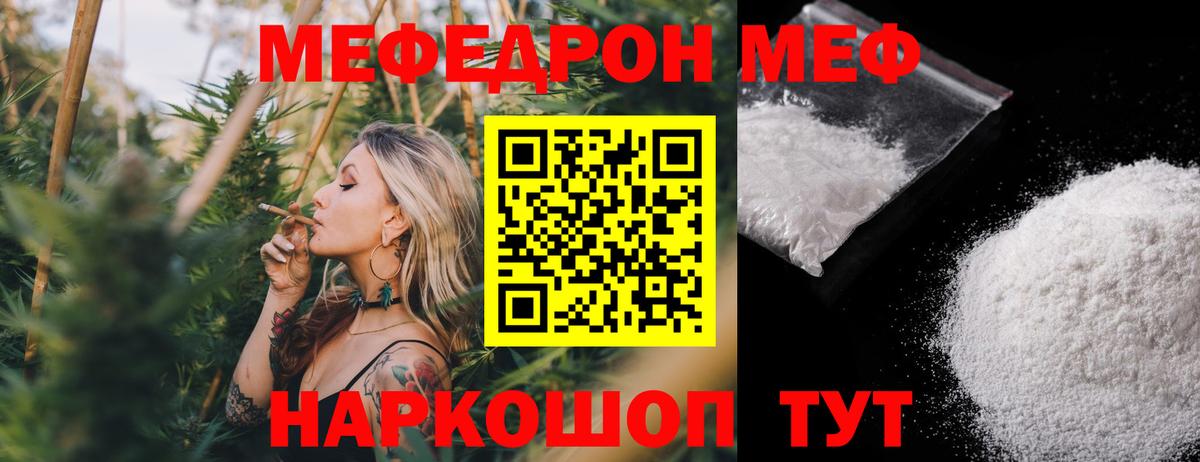 Меф  Краснокаменск