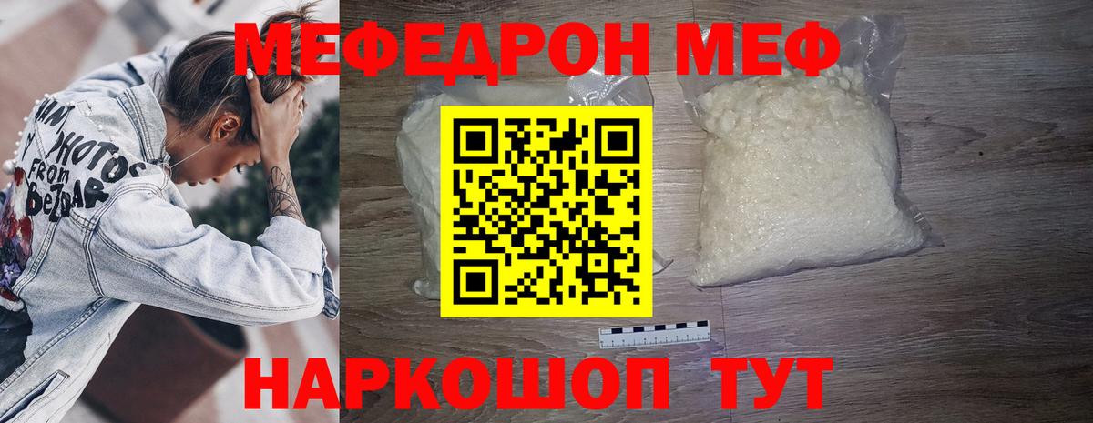 Меф кристаллы  Меф мука  Вход с VPN  МЕФ  Краснокаменск 