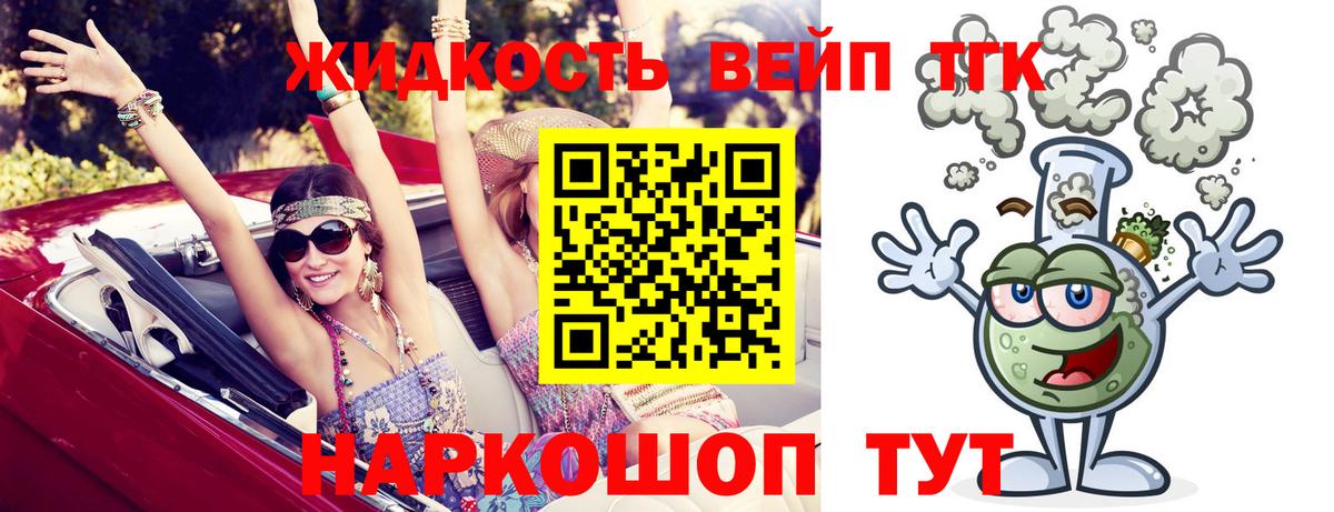 ТГК жижа Краснокаменск