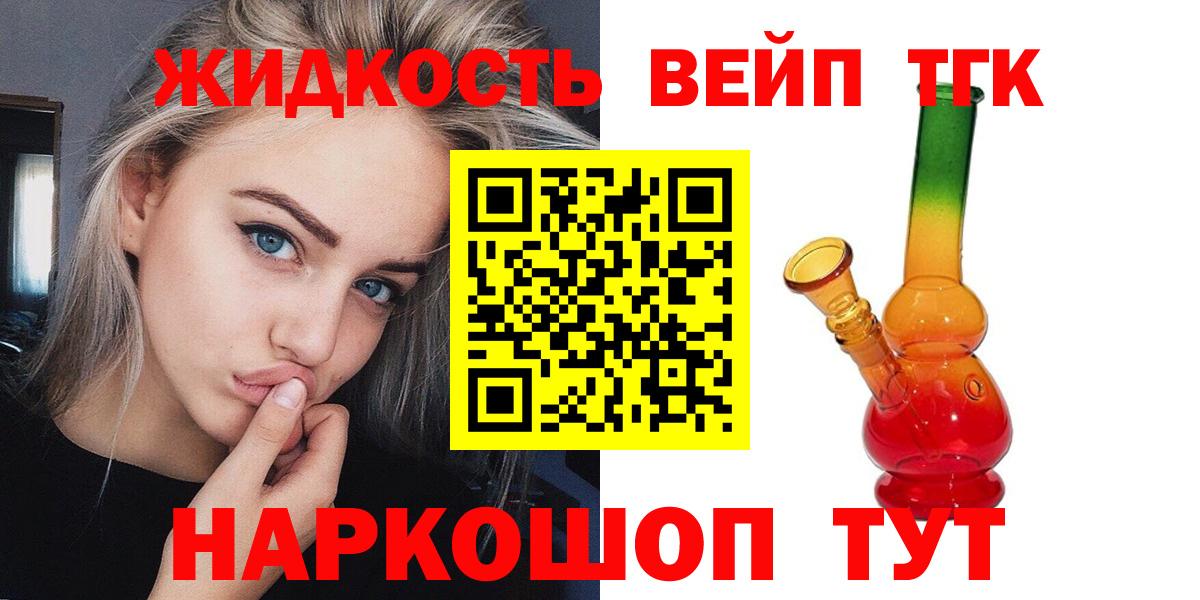 Дистиллят ТГК вейп с тгк  Вход с VPN  Дистиллят ТГК жижа  Краснокаменск 